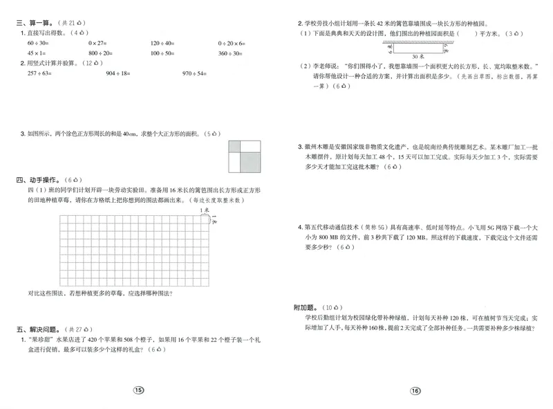 《综合素养练数学SJ4上_26秋小学初中各机构教辅大合集（一本、教材帮、阳光同学、王朝霞、实验班、小典中点、上分卷、白欧、课堂笔记等等）_26秋小学教辅资料_26秋典中点苏教数学4上》第8页预览