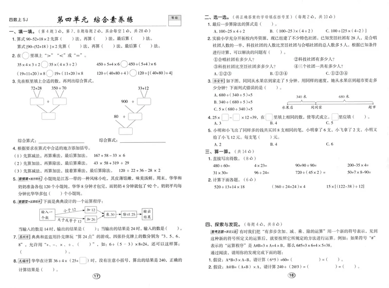 《综合素养练数学SJ4上_26秋小学初中各机构教辅大合集（一本、教材帮、阳光同学、王朝霞、实验班、小典中点、上分卷、白欧、课堂笔记等等）_26秋小学教辅资料_26秋典中点苏教数学4上》第9页预览