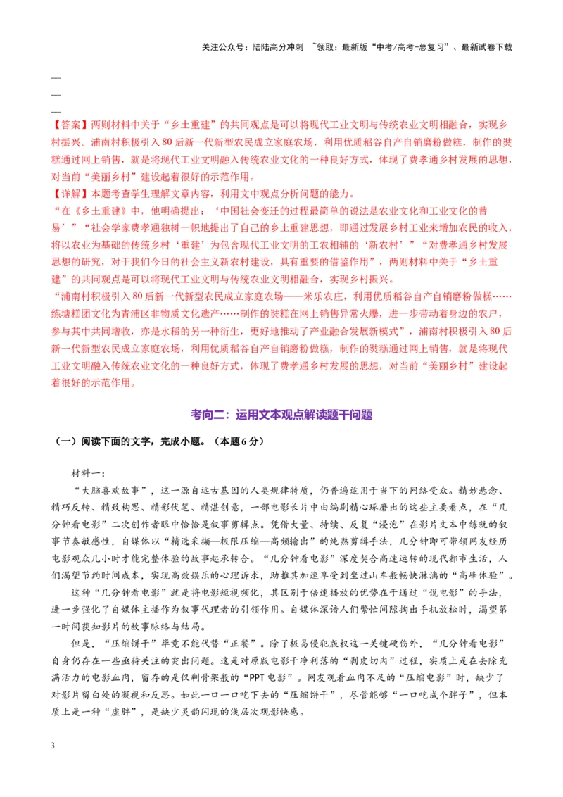 《第06讲评价运用材料观点（练习）（教师版）_一轮复习_2025年_2025年高考语文一轮复习讲义+练习+课件（新教材新高考）_信息类文本阅读》第3页预览