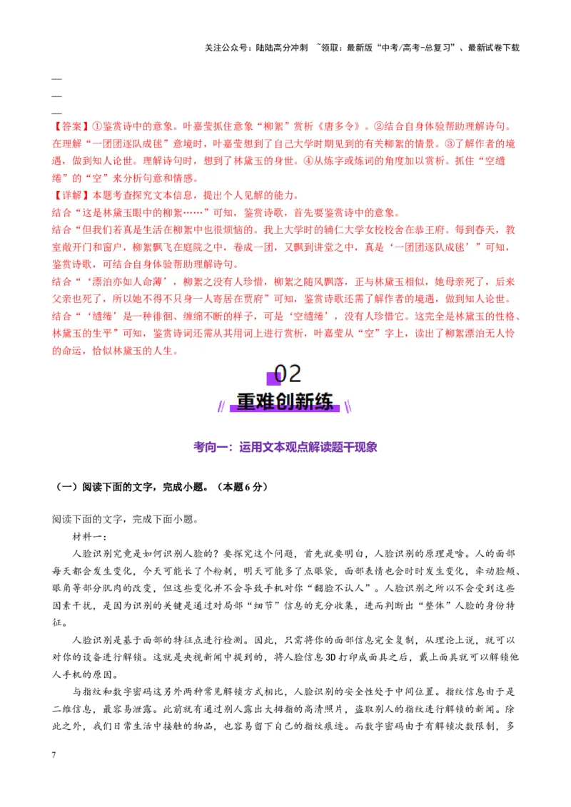 《第06讲评价运用材料观点（练习）（教师版）_一轮复习_2025年_2025年高考语文一轮复习讲义+练习+课件（新教材新高考）_信息类文本阅读》第7页预览