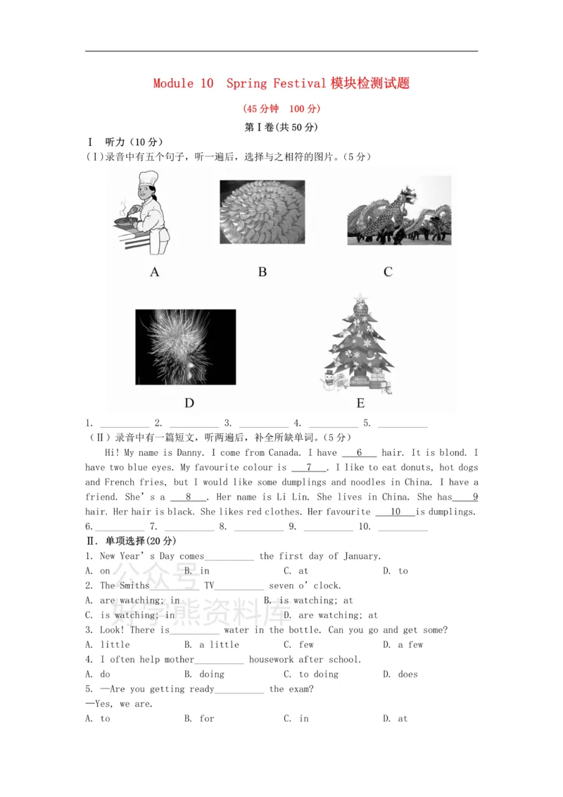 《七年级英语上册Module10SpringFestival模块检测试题（新版）外研版_初中英语期中卷+期末卷+单元卷+月考卷_初中英语单元测试_外研版_外研版_七上》第1页预览
