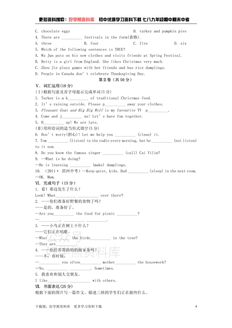 《七年级英语上册Module10SpringFestival模块检测试题（新版）外研版_初中英语期中卷+期末卷+单元卷+月考卷_初中英语单元测试_外研版_外研版_七上》第4页预览