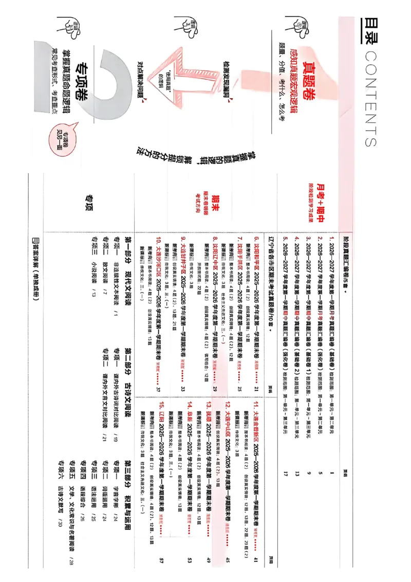 《七上语文真题卷A4_2027版初中《学习之星真题的逻辑》7年级上册（语文）》第3页预览