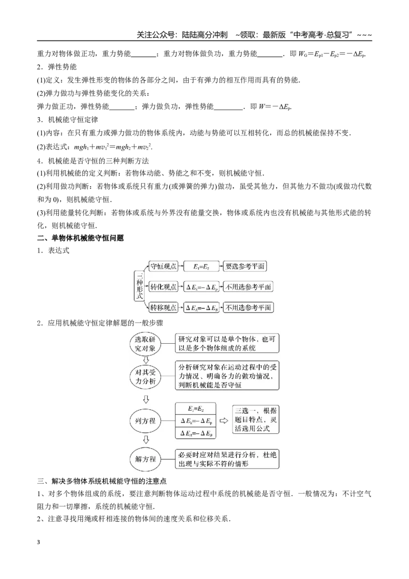 《第20讲机械能及机械能守恒定律（高效培优讲义）（学生版）_04-物理-高考总复习_一轮复习_2026年-物理高考一轮复习_2026年高考物理一轮复习考点精讲精练（新高考通用）-G58_2026版》第3页预览