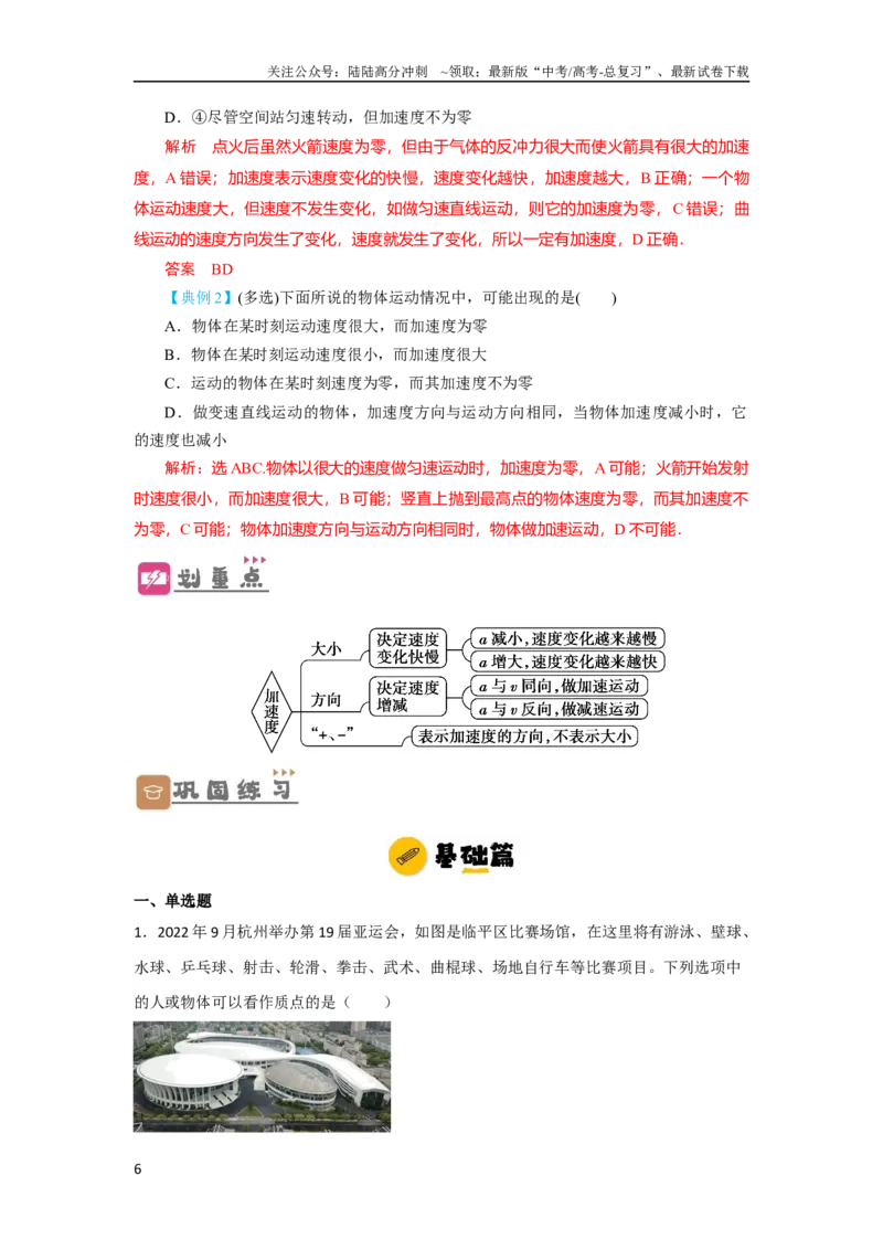 《第1讲运动的描述（解析版）_04-物理-高考总复习_一轮复习_2024年_2024年高考物理一轮复习讲义知识详解典例分析重难_资料》第6页预览
