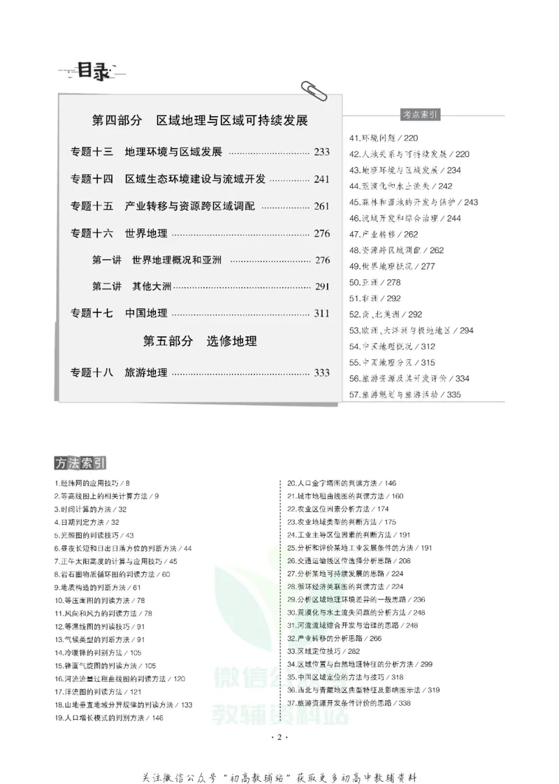《《5年高考3年模拟》A版地理天津版_2020版》第2页预览