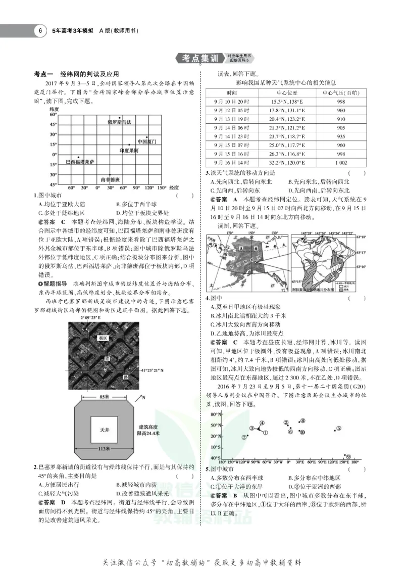 《《5年高考3年模拟》A版地理天津版_2020版》第8页预览