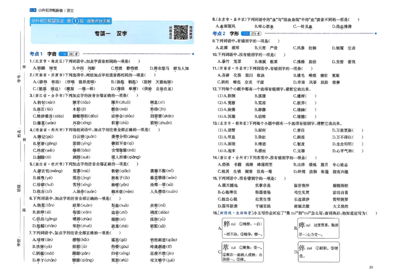 《小升初语文26版《一本小升初冲刺新卷》_26秋小学初中各机构教辅大合集（一本、教材帮、阳光同学、王朝霞、实验班、小典中点、上分卷、白欧、课堂笔记等等）_26秋小学教辅资料》第5页预览