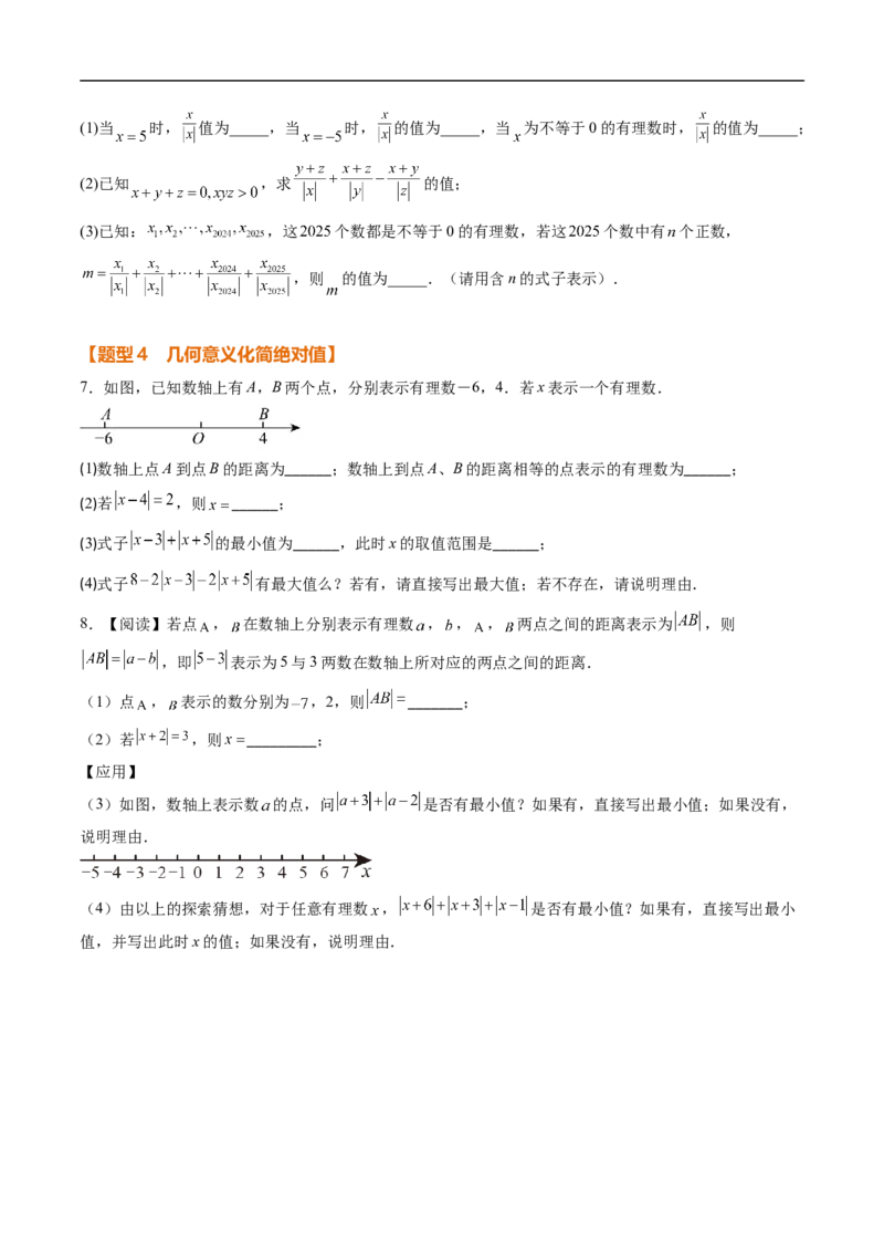 《北师2026版《暑假复习培优》专项训练01与绝对值有关的化简（巩固培优）（原卷版）新七年级数学新教材北师大版_26秋初中教辅资料_26秋初中《暑假预习》》第3页预览