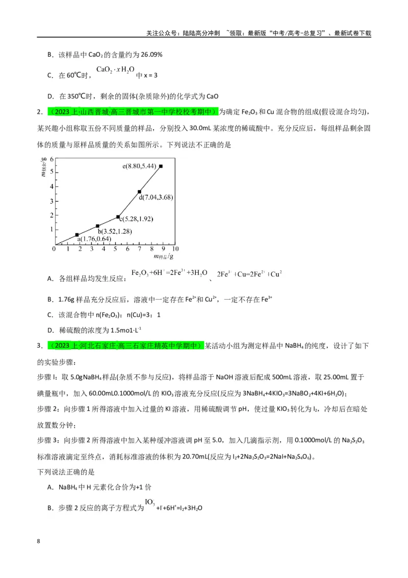 《升级版微专题45定量测量类综合实验-（原卷版）(全国版)_05-化学-高考总复习_一轮复习_2024年_2024年高考化学一轮复习考点微专题_资料》第8页预览