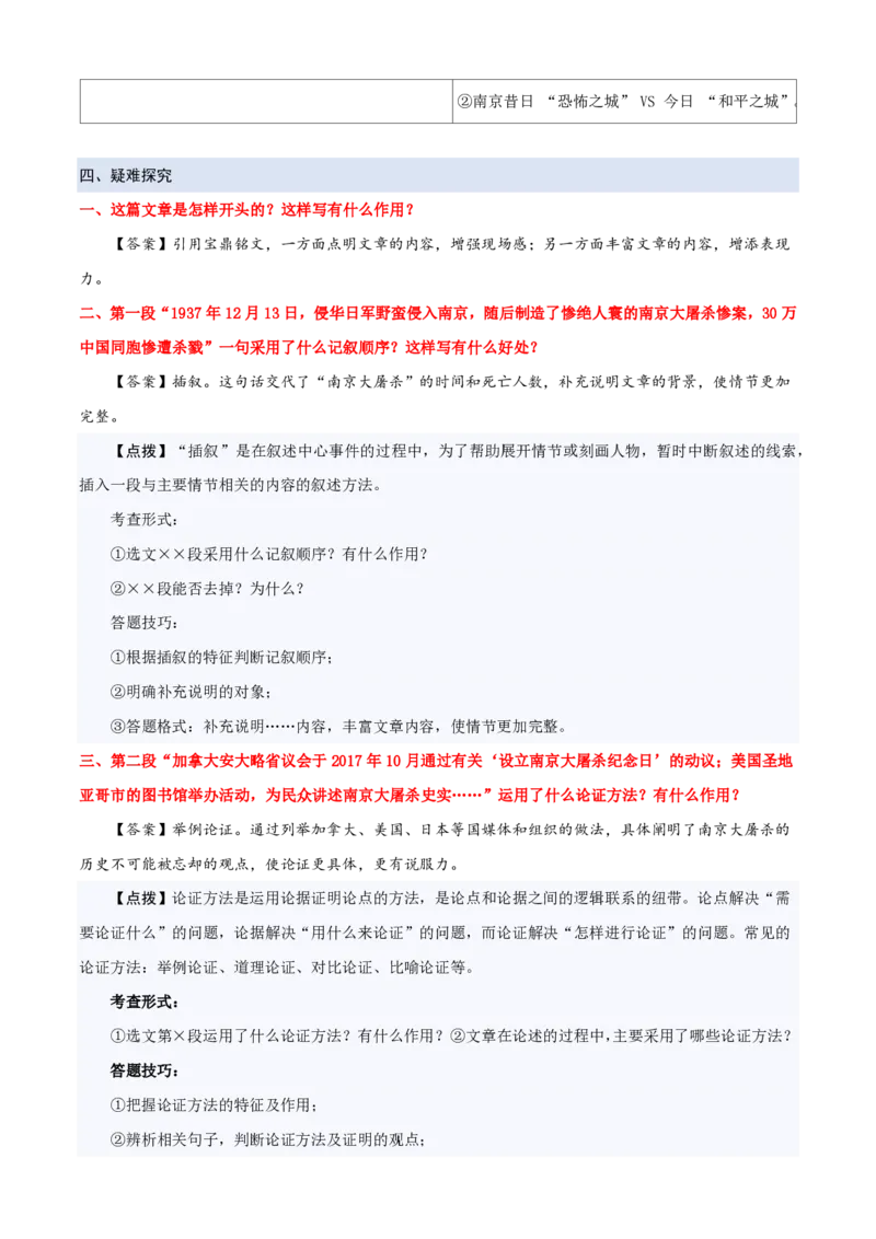 《统编2026年《暑假预习讲义》第14讲《国行公祭，为佑世界和平》（暑假预习讲义）（自学课）（原卷版）_26秋初中教辅资料_26秋初中《暑假预习》》第5页预览