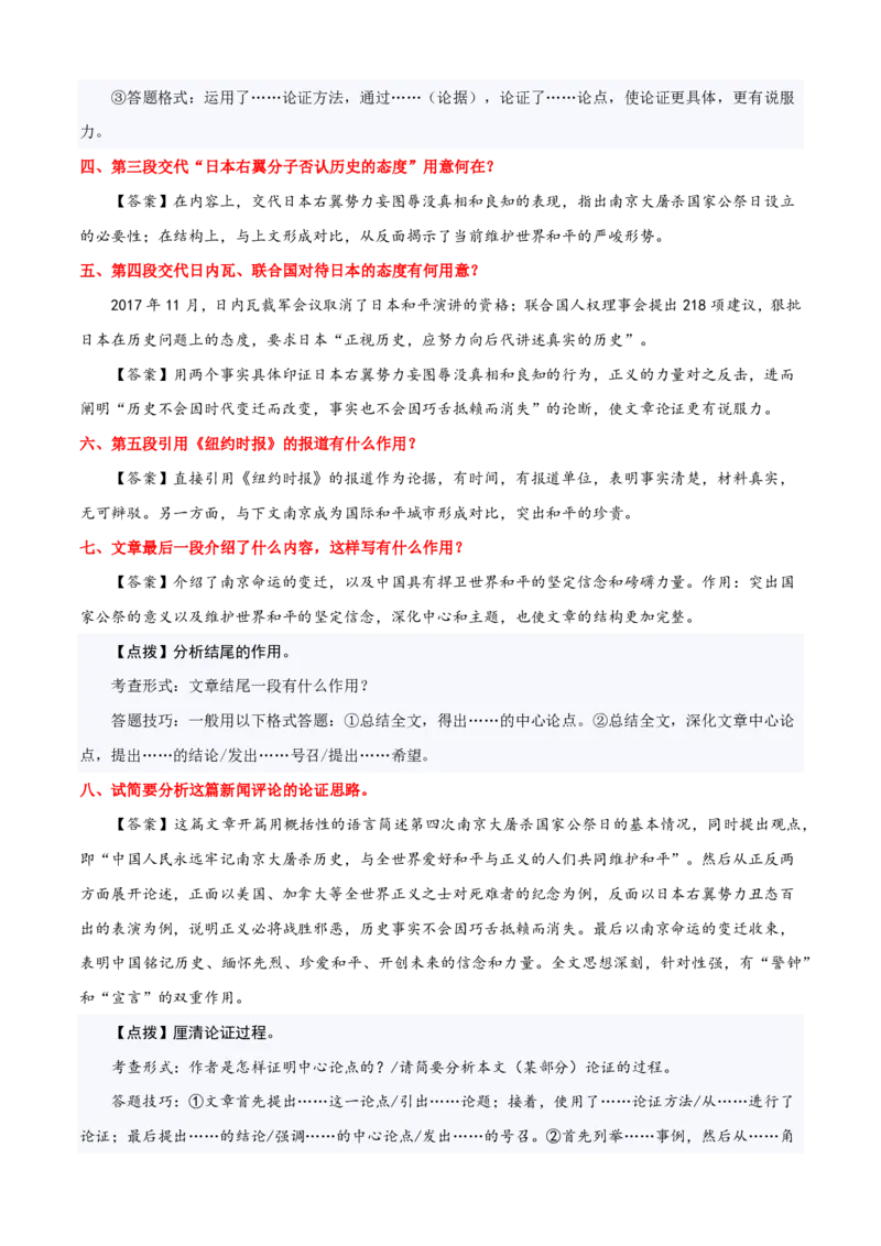 《统编2026年《暑假预习讲义》第14讲《国行公祭，为佑世界和平》（暑假预习讲义）（自学课）（原卷版）_26秋初中教辅资料_26秋初中《暑假预习》》第6页预览