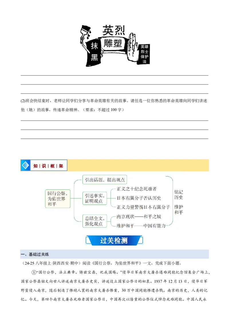 《统编2026年《暑假预习讲义》第14讲《国行公祭，为佑世界和平》（暑假预习讲义）（自学课）（原卷版）_26秋初中教辅资料_26秋初中《暑假预习》》第9页预览