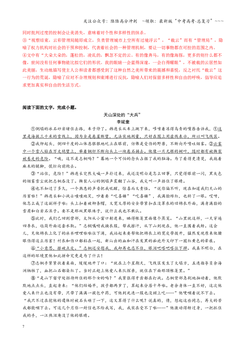 《第06讲探究主旨意蕴（专项训练）（教师版）_一轮复习_2026年-语文一轮复习_2026年高考语文一轮复习讲义+练习+课件（新教材新高考）-G55_2026版_专题二小说阅读》第7页预览