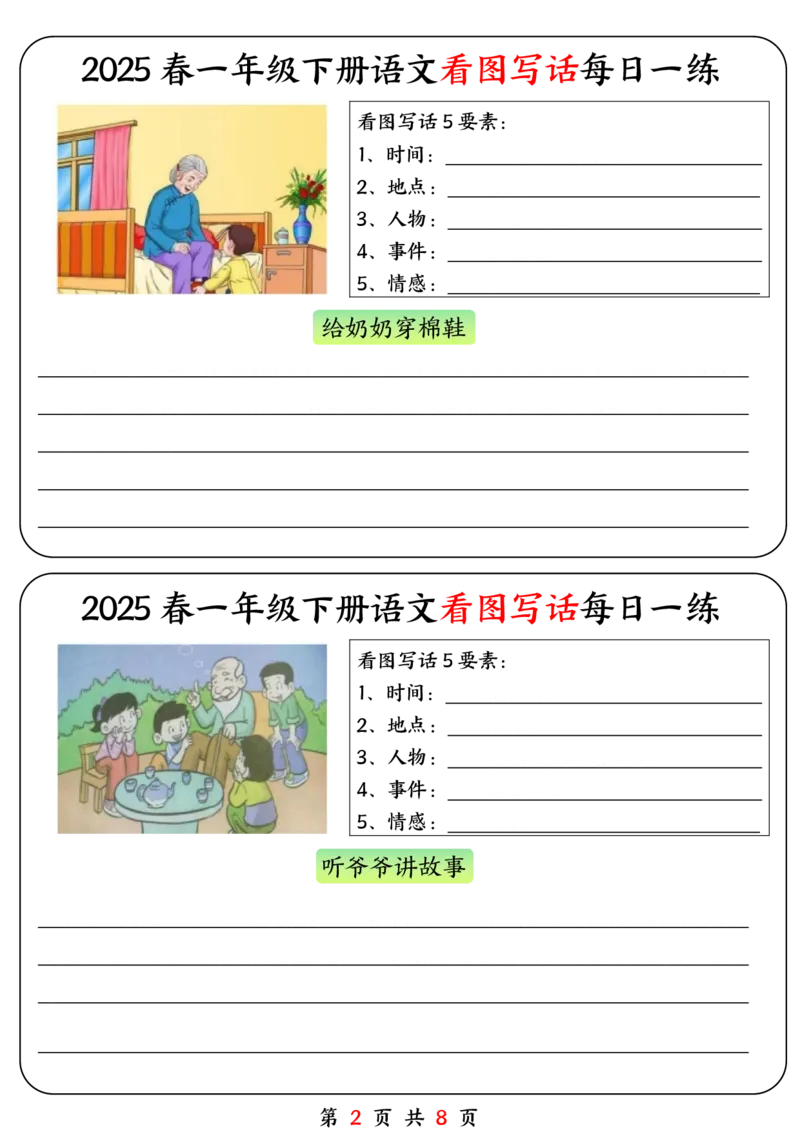 《一年级（下）语文看图写话每日一练_1年级下册同步教辅_1下-语文_一下语文-看图写话》第2页预览