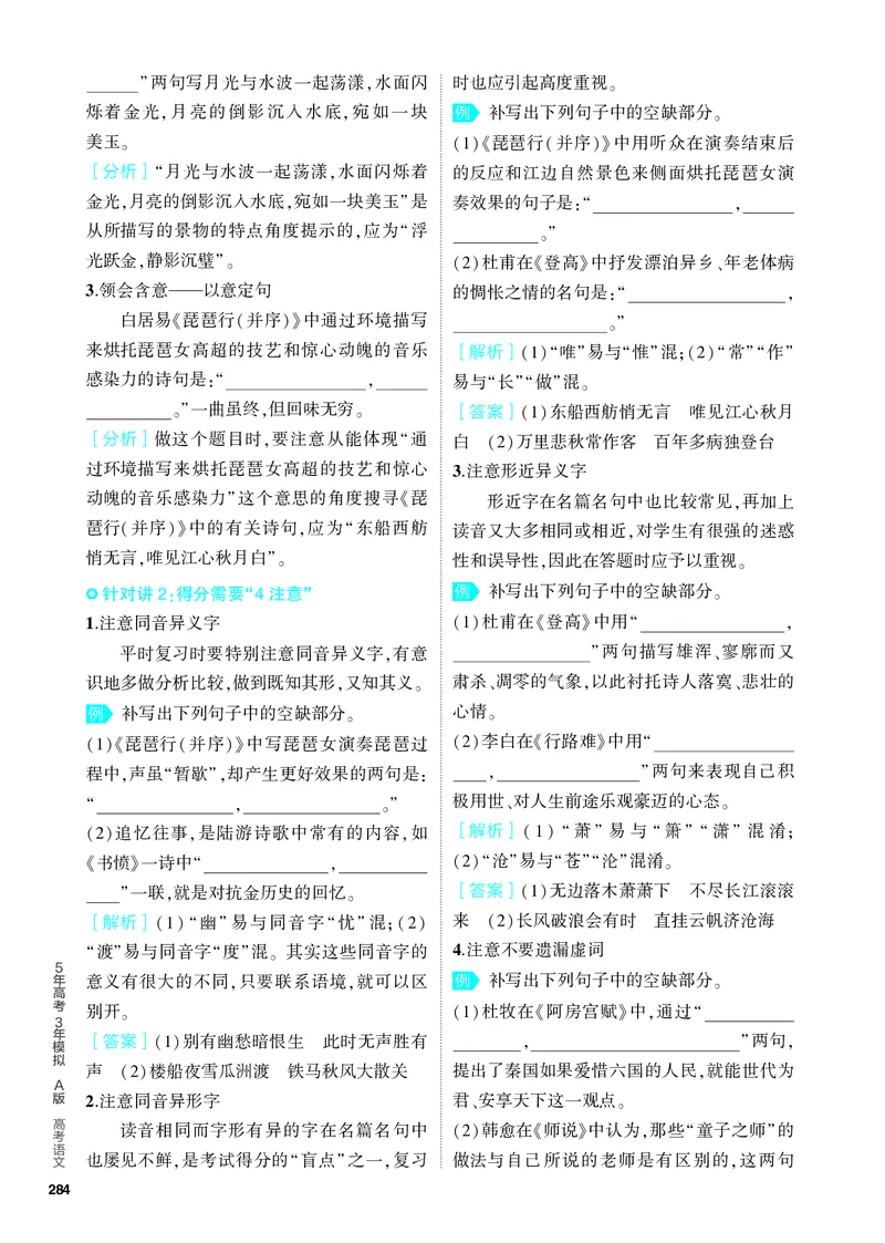 《1_06-专题六　名篇名句默写_2024版教学资源包_2024版.新高考版语文.5·3A版_6_分层讲练册专题六名篇名句默写_3_PDF教参电子书》第2页预览