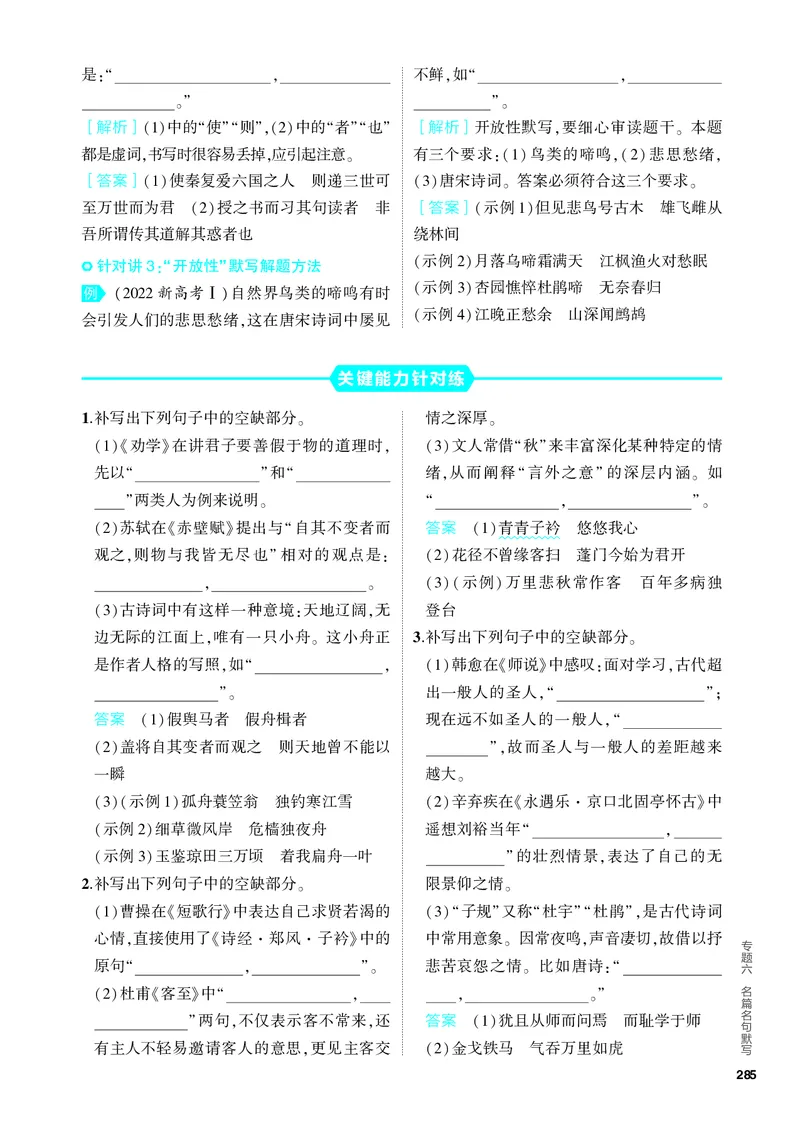 《1_06-专题六　名篇名句默写_2024版教学资源包_2024版.新高考版语文.5·3A版_6_分层讲练册专题六名篇名句默写_3_PDF教参电子书》第3页预览
