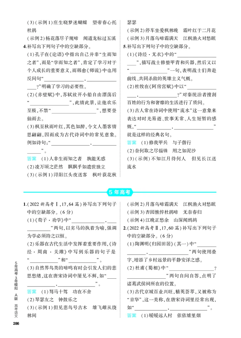 《1_06-专题六　名篇名句默写_2024版教学资源包_2024版.新高考版语文.5·3A版_6_分层讲练册专题六名篇名句默写_3_PDF教参电子书》第4页预览