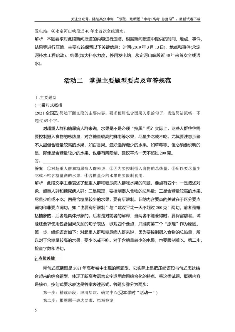 《板块8第2部分语言应用课时74　压缩语段——精读语段，抓核去次_一轮复习_2024年_2024高考语文大一轮复习课件讲义新人教版知识总结_2024年高考语文一轮复习讲义（部编新高考版）》第5页预览