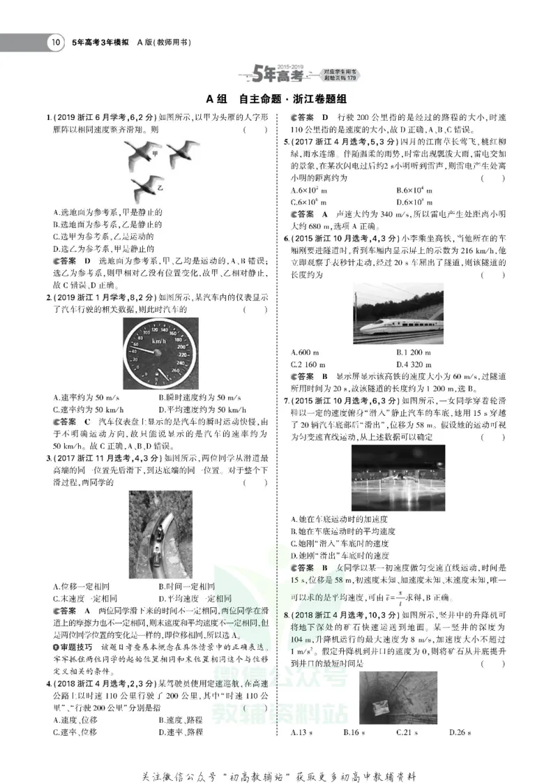 《《5年高考3年模拟》A版物理浙江版_2021版》第10页预览
