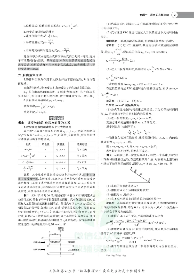 《《5年高考3年模拟》A版物理浙江版_2021版》第3页预览