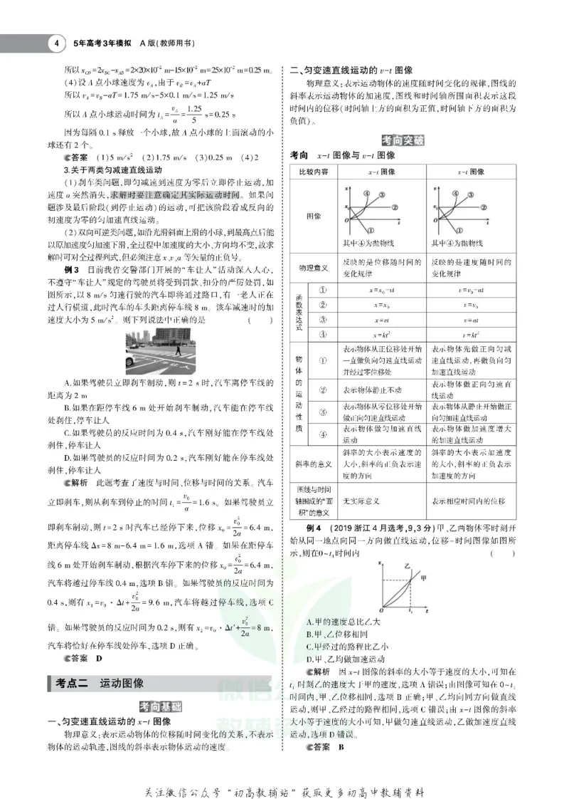 《《5年高考3年模拟》A版物理浙江版_2021版》第4页预览