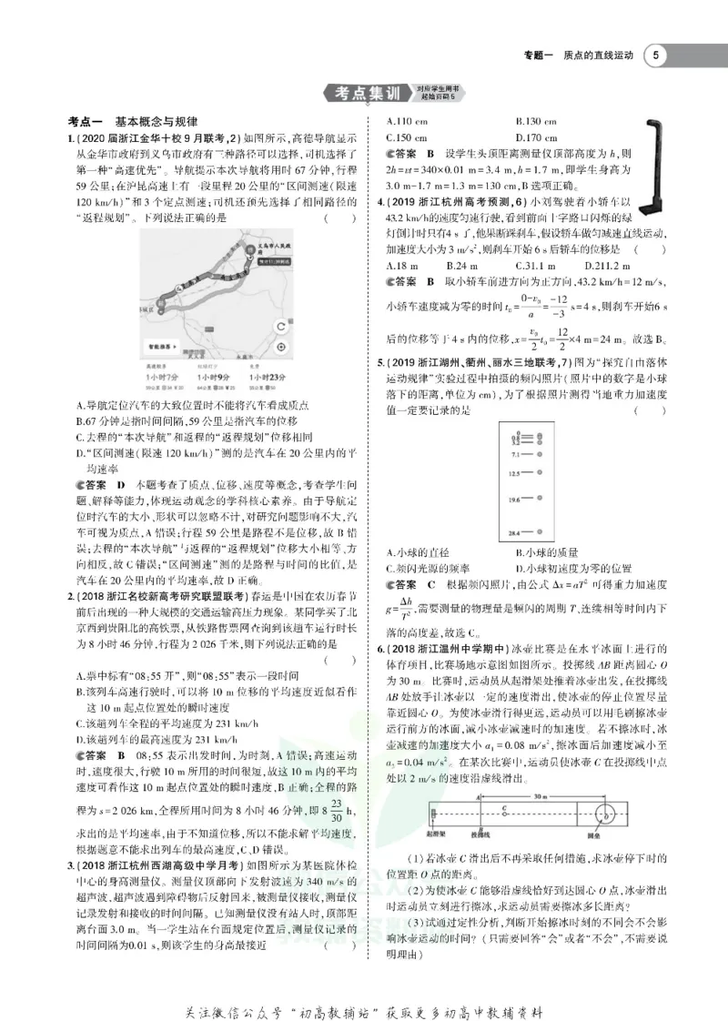 《《5年高考3年模拟》A版物理浙江版_2021版》第5页预览
