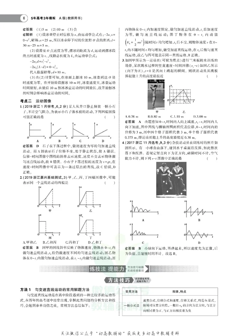 《《5年高考3年模拟》A版物理浙江版_2021版》第6页预览