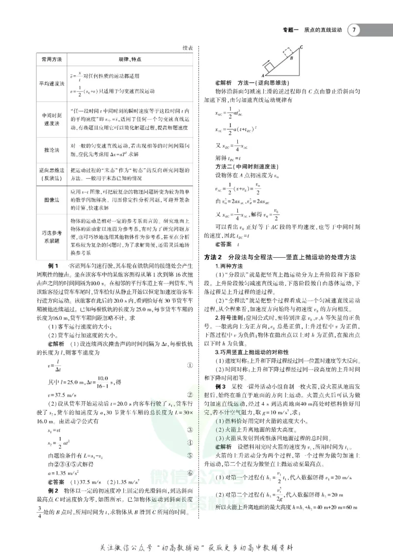 《《5年高考3年模拟》A版物理浙江版_2021版》第7页预览