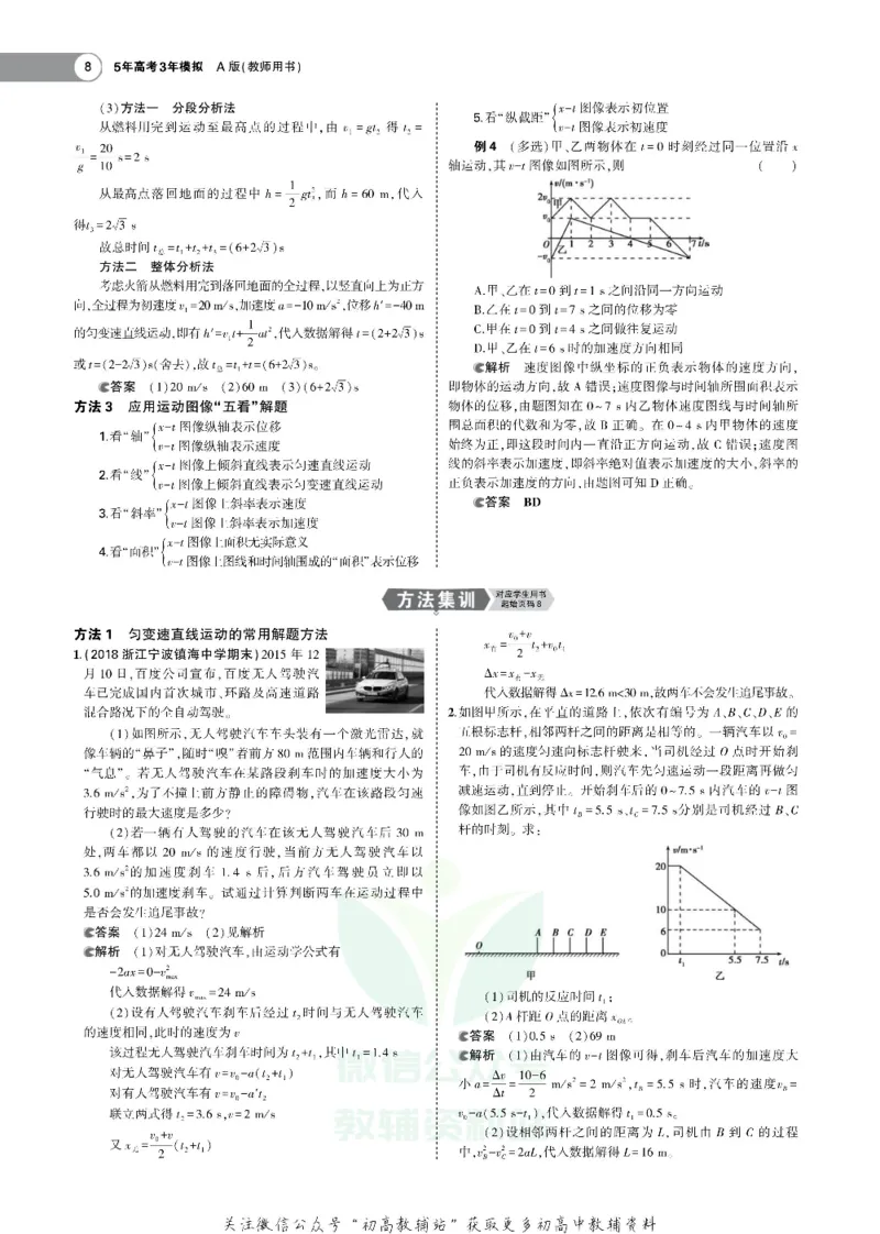 《《5年高考3年模拟》A版物理浙江版_2021版》第8页预览