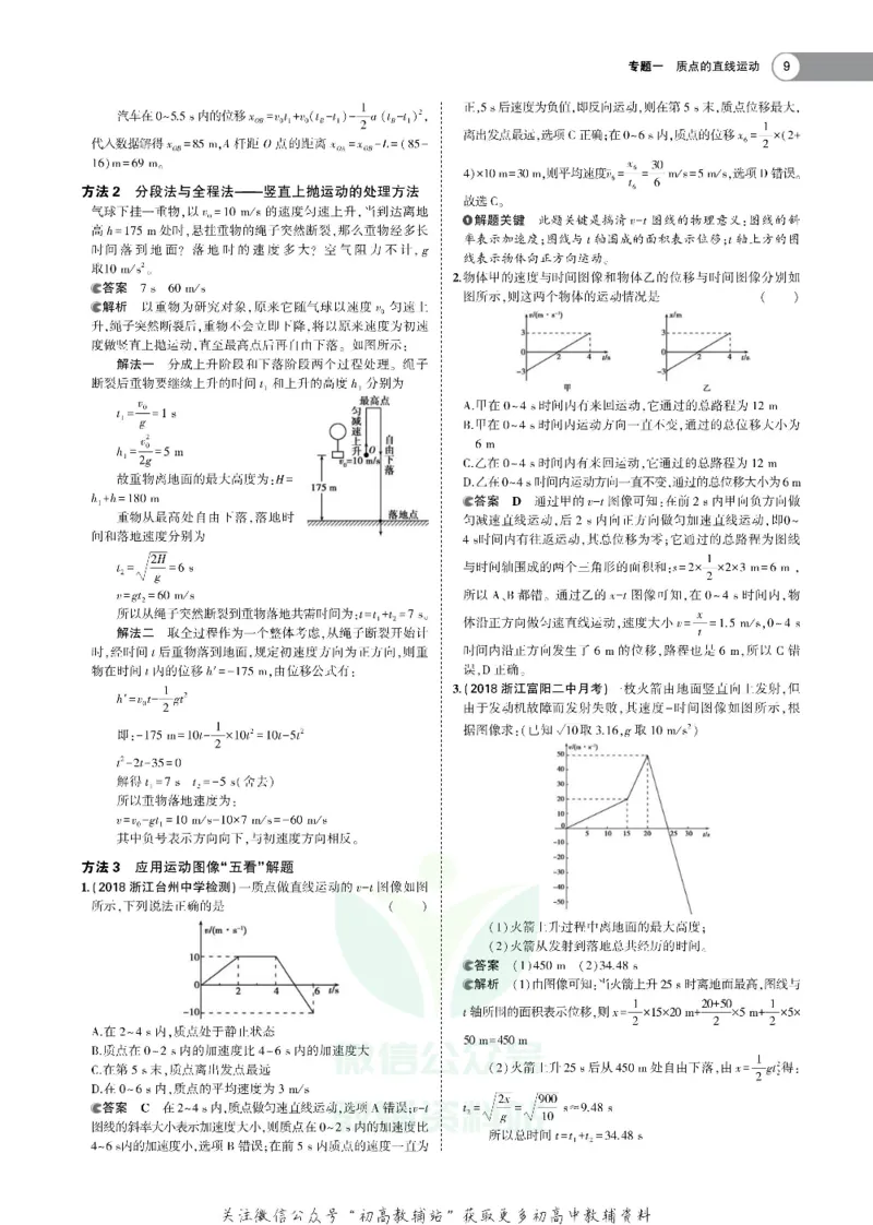 《《5年高考3年模拟》A版物理浙江版_2021版》第9页预览