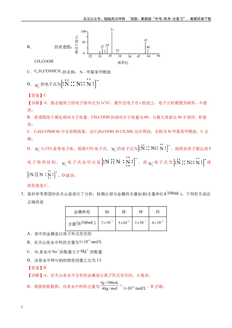 《模拟卷06（黑吉辽专用）（解析版）_05-化学-高考总复习_专项复习_2025年_2025年高考化学模拟卷（黑吉辽专用）8套》第2页预览