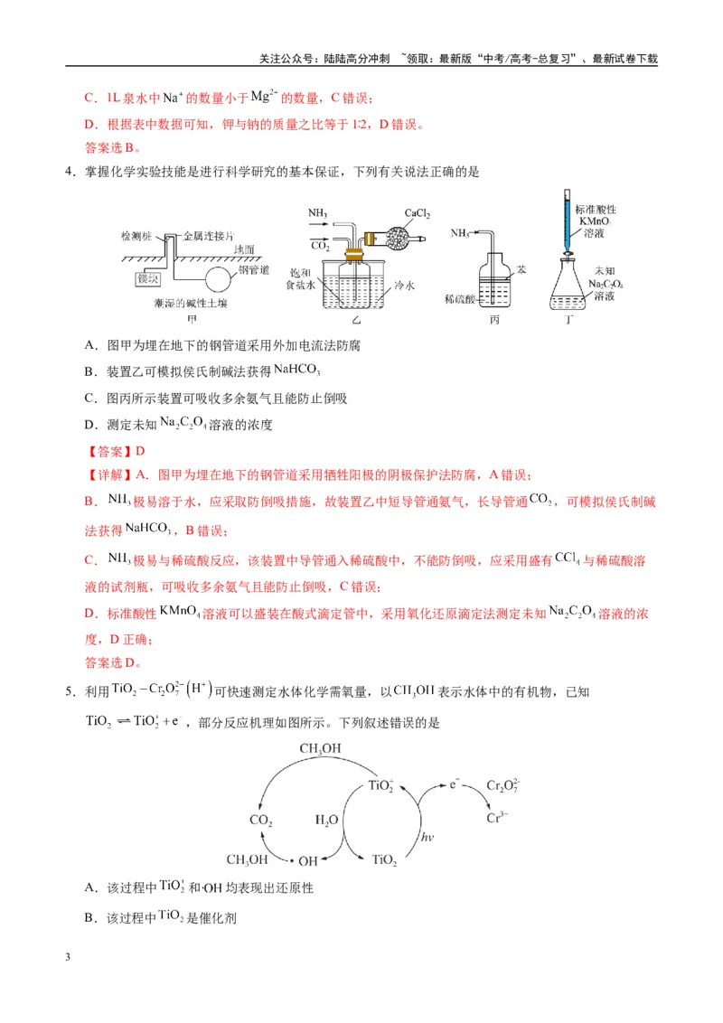 《模拟卷06（黑吉辽专用）（解析版）_05-化学-高考总复习_专项复习_2025年_2025年高考化学模拟卷（黑吉辽专用）8套》第3页预览