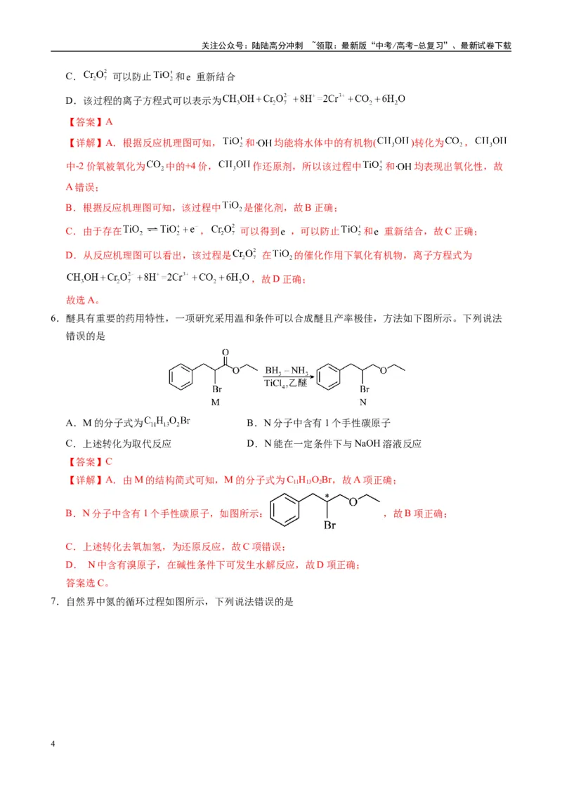 《模拟卷06（黑吉辽专用）（解析版）_05-化学-高考总复习_专项复习_2025年_2025年高考化学模拟卷（黑吉辽专用）8套》第4页预览