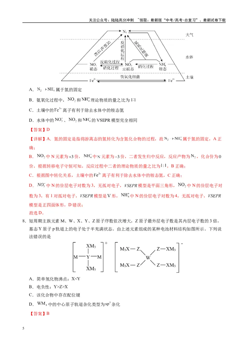 《模拟卷06（黑吉辽专用）（解析版）_05-化学-高考总复习_专项复习_2025年_2025年高考化学模拟卷（黑吉辽专用）8套》第5页预览