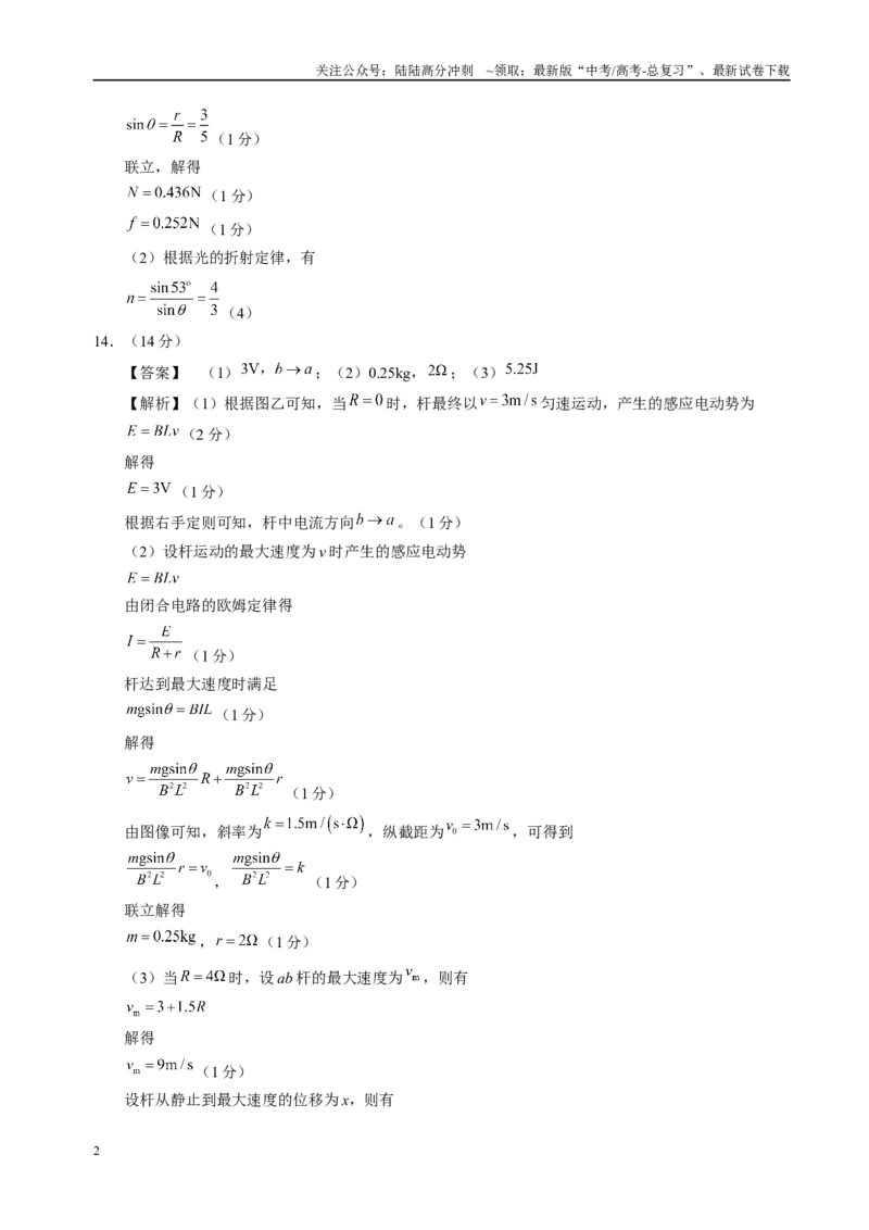 《模拟卷04-（重庆专用）（参考答案）_04-物理-高考总复习_专项复习_2025年_2025年高考物理模拟卷（重庆专用）4套》第2页预览