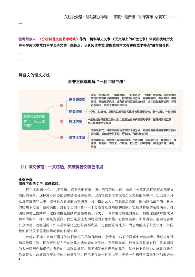《第06讲科普文、访谈、传记的文体特征，突破特色考点（讲义学生版）_一轮复习_2026年-语文一轮复习_2026年高考语文一轮复习精讲课堂（全国通用）-G385_资料》第4页预览