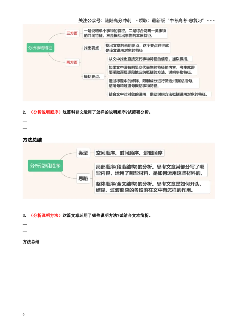 《第06讲科普文、访谈、传记的文体特征，突破特色考点（讲义学生版）_一轮复习_2026年-语文一轮复习_2026年高考语文一轮复习精讲课堂（全国通用）-G385_资料》第6页预览