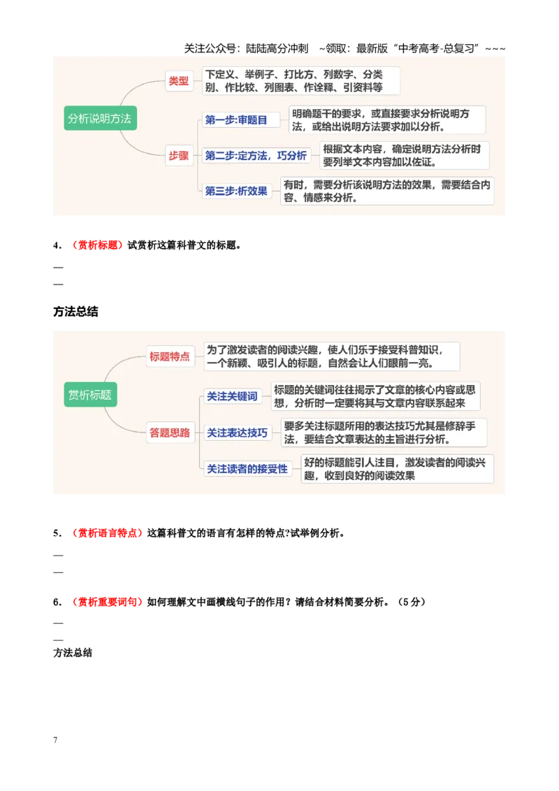 《第06讲科普文、访谈、传记的文体特征，突破特色考点（讲义学生版）_一轮复习_2026年-语文一轮复习_2026年高考语文一轮复习精讲课堂（全国通用）-G385_资料》第7页预览