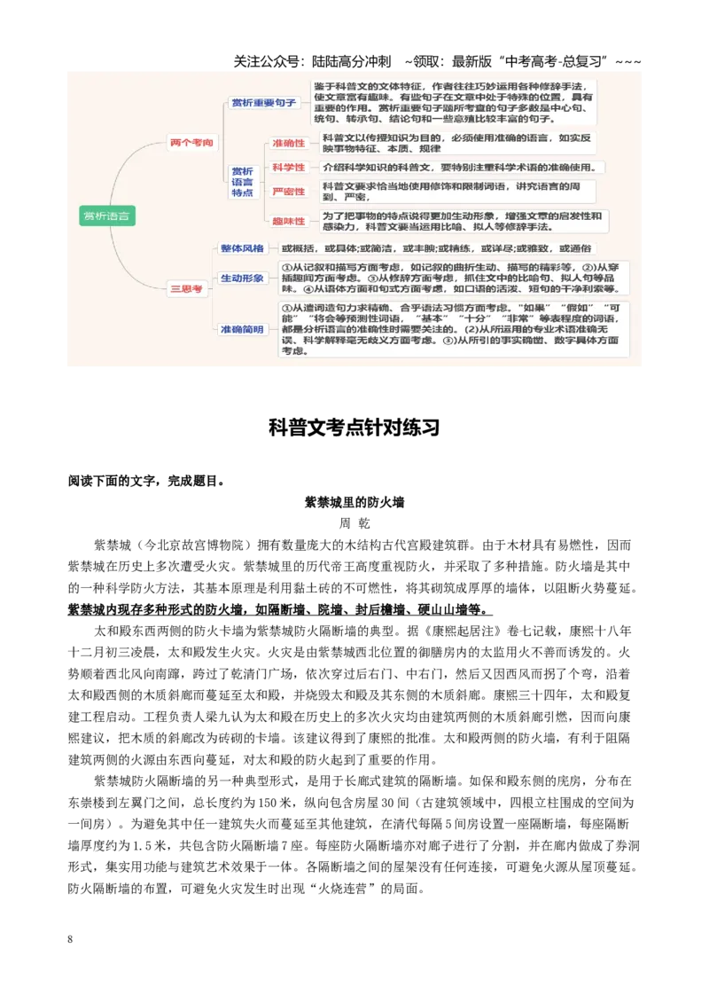 《第06讲科普文、访谈、传记的文体特征，突破特色考点（讲义学生版）_一轮复习_2026年-语文一轮复习_2026年高考语文一轮复习精讲课堂（全国通用）-G385_资料》第8页预览