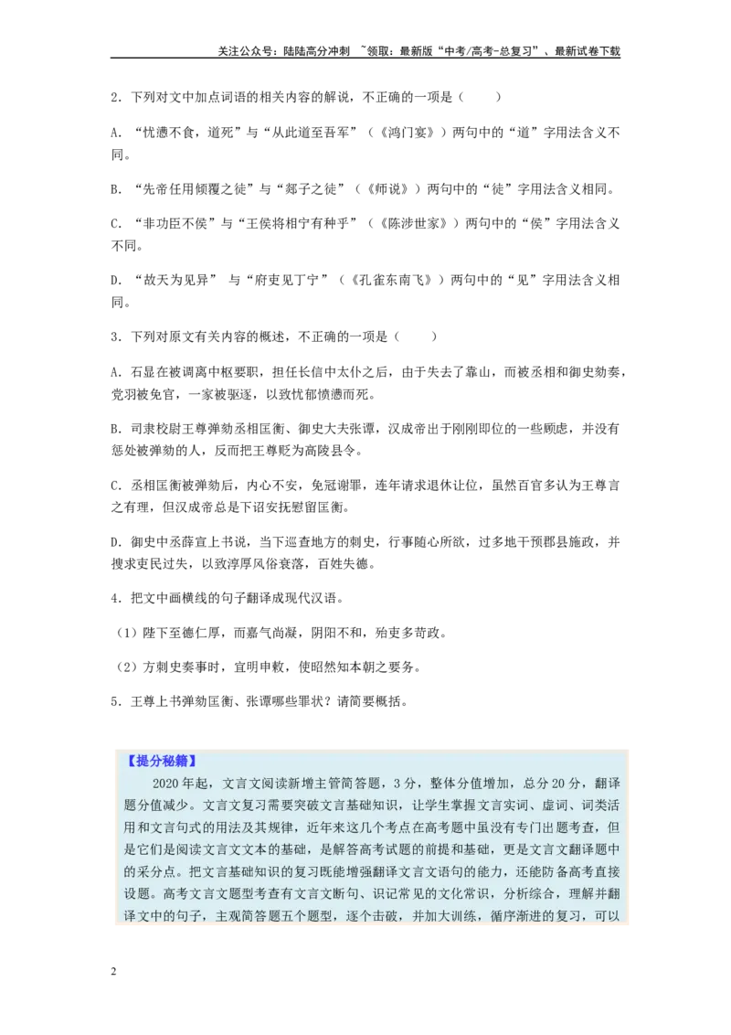 《专题12文言文阅读-（原卷版）_二轮复习_2024年_2023年高考语文毕业班二轮热点题型归纳与变式演练（新高考版）_资料》第2页预览