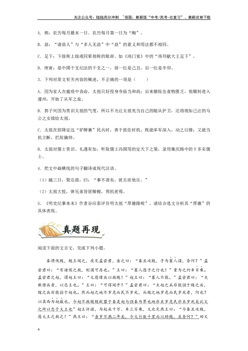 《专题12文言文阅读-（原卷版）_二轮复习_2024年_2023年高考语文毕业班二轮热点题型归纳与变式演练（新高考版）_资料》第4页预览