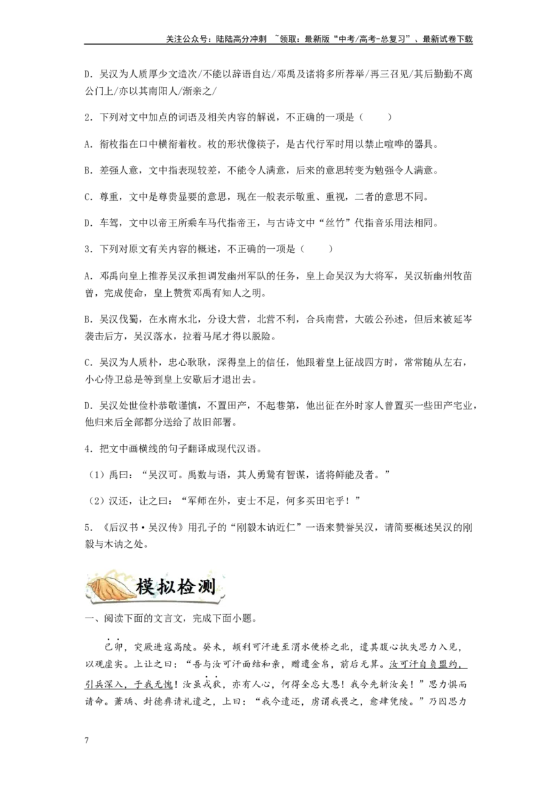 《专题12文言文阅读-（原卷版）_二轮复习_2024年_2023年高考语文毕业班二轮热点题型归纳与变式演练（新高考版）_资料》第7页预览