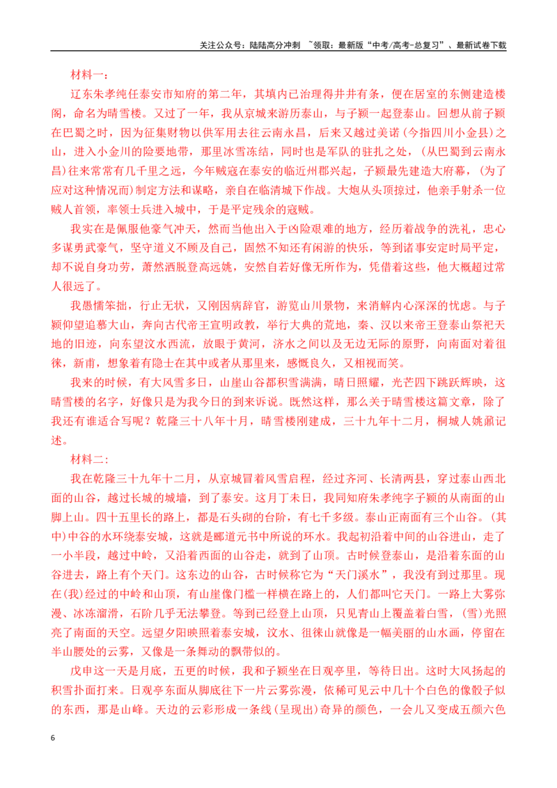 《第20篇《登泰山记》（解析版）_专项复习_2025年_2025年新高考语文60篇古诗文必背篇目默写+阅读闯关手册_资料_1-资料》第6页预览