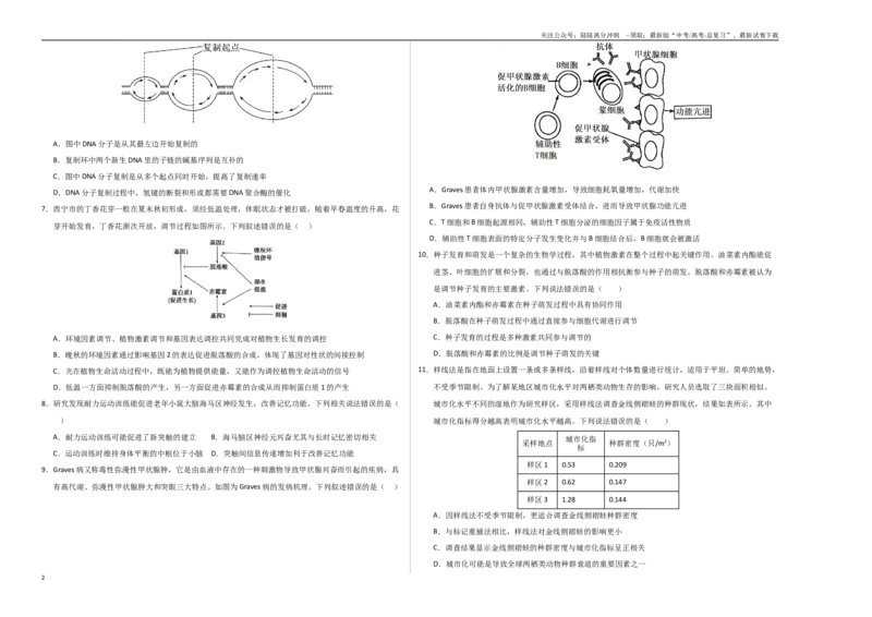 《生物（甘肃卷01）（考试版A3）_06-生物-高考总复习_专项复习_2025年_2025年高考押题预测卷（多地区）生物》第2页预览