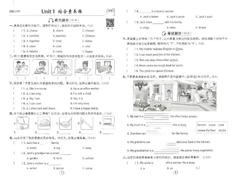 《综合素养练习A3_26秋小学初中各机构教辅大合集（一本、教材帮、阳光同学、王朝霞、实验班、小典中点、上分卷、白欧、课堂笔记等等）_26秋小学教辅资料_四年级上册典中点英语人教PEP》第1页预览