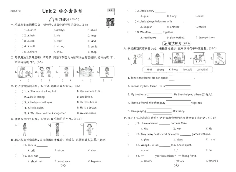 《综合素养练习A3_26秋小学初中各机构教辅大合集（一本、教材帮、阳光同学、王朝霞、实验班、小典中点、上分卷、白欧、课堂笔记等等）_26秋小学教辅资料_四年级上册典中点英语人教PEP》第3页预览