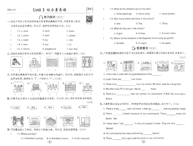 《综合素养练习A3_26秋小学初中各机构教辅大合集（一本、教材帮、阳光同学、王朝霞、实验班、小典中点、上分卷、白欧、课堂笔记等等）_26秋小学教辅资料_四年级上册典中点英语人教PEP》第5页预览