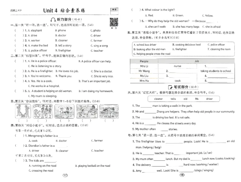 《综合素养练习A3_26秋小学初中各机构教辅大合集（一本、教材帮、阳光同学、王朝霞、实验班、小典中点、上分卷、白欧、课堂笔记等等）_26秋小学教辅资料_四年级上册典中点英语人教PEP》第9页预览