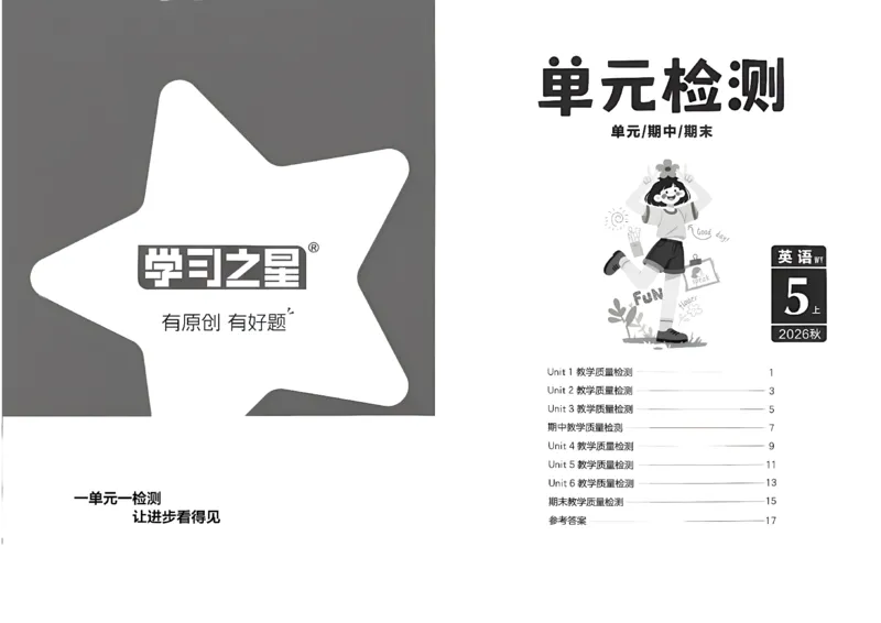 《单元检测卷_26秋小学初中各机构教辅大合集（一本、教材帮、阳光同学、王朝霞、实验班、小典中点、上分卷、白欧、课堂笔记等等）_26秋小学教辅资料_26秋学习之星《课课帮》_英语_660》第1页预览